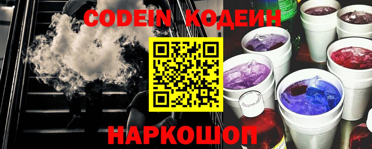 Кодеин Purple Drank Ковров