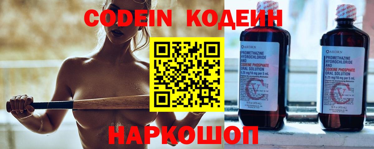 Ковров  Кодеиновый сироп Lean Purple Drank  Вход с VPN  Кодеин Purple Drank 