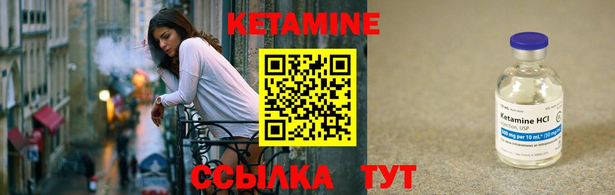 КЕТАМИН VHQ Ковров