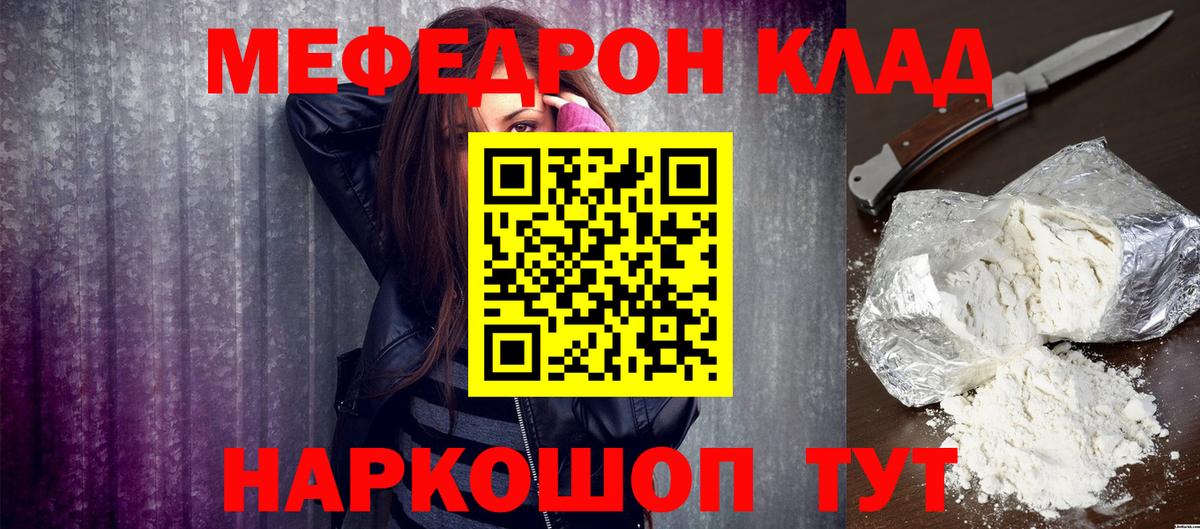 Меф мяу мяу мука Ковров