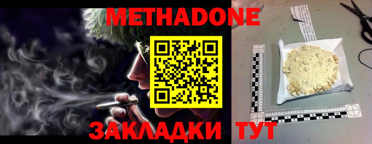МЕТАДОН methadone Ковров